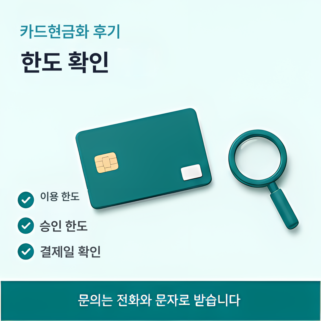 다음머니 카드현금화 후기 한도 확인 안내