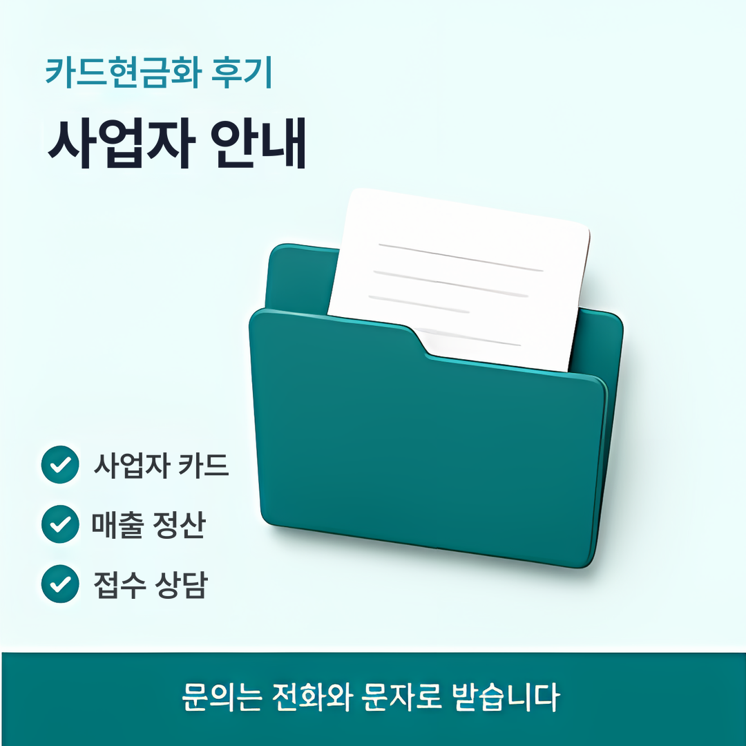 다음머니 카드현금화 후기 사업자 안내