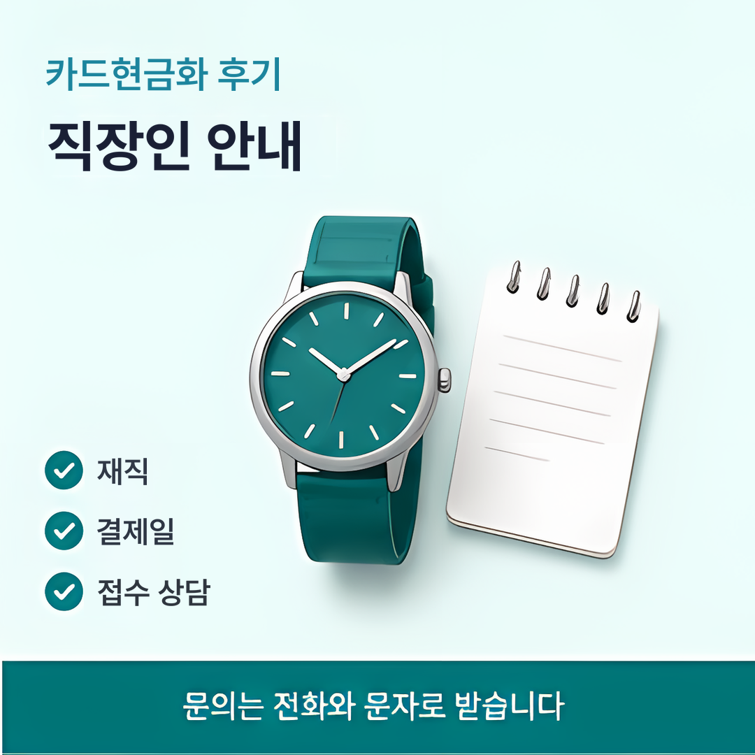 다음머니 카드현금화 후기 직장인 안내