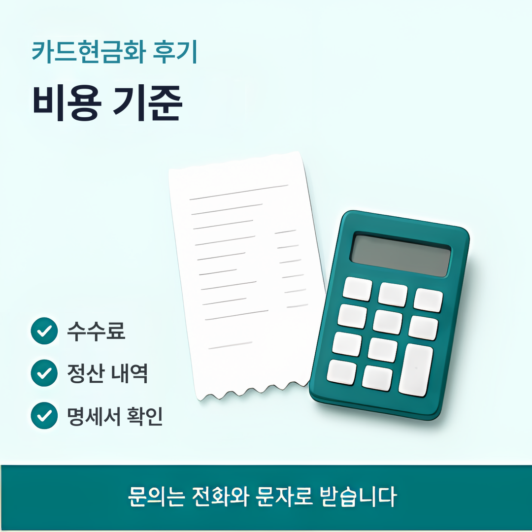 다음머니 카드현금화 후기 비용 기준 안내