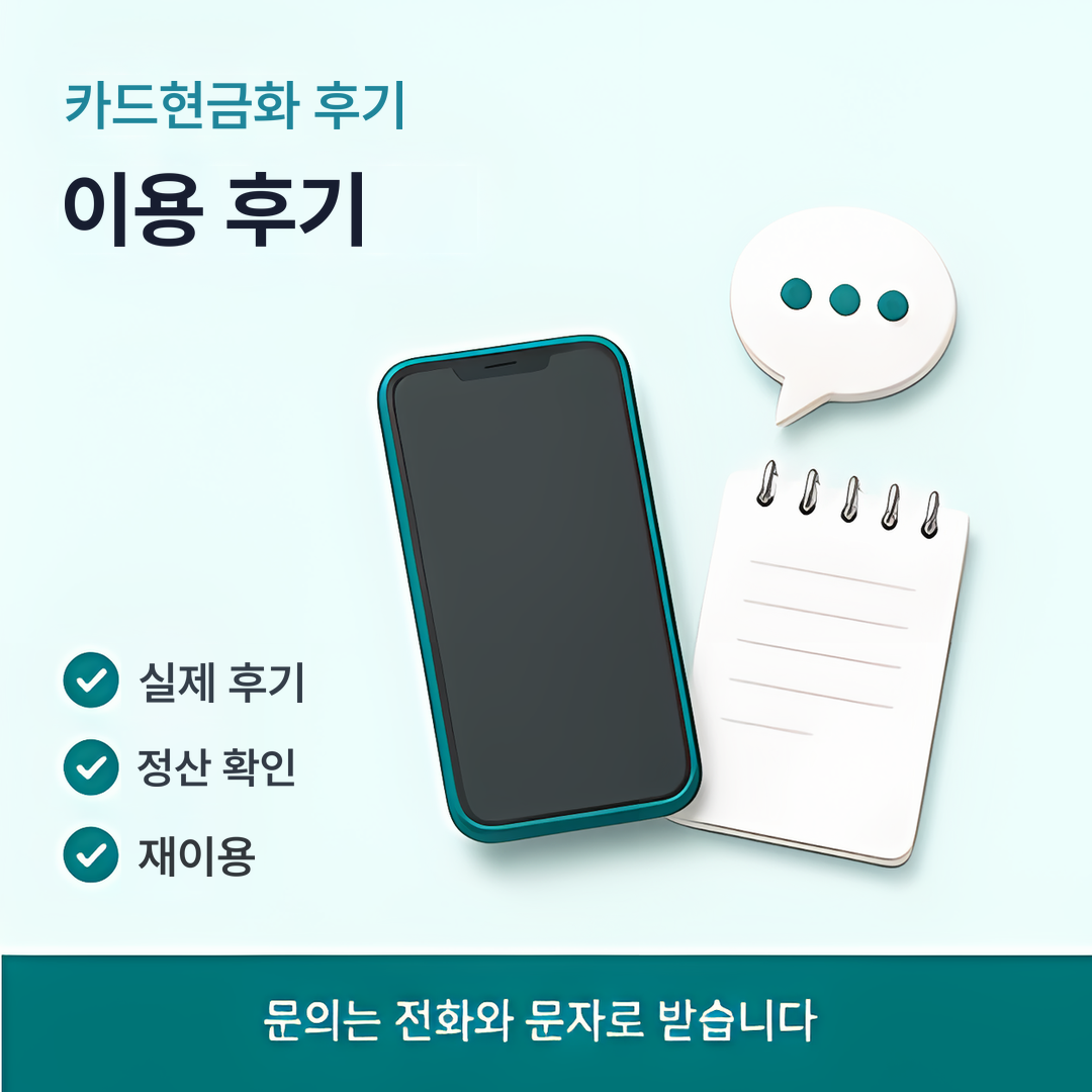 다음머니 카드현금화 후기 이용 후기 안내